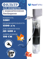 Фильтр внутренний с аэрацией для аквариума до 400л, 35Вт