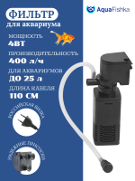 фильтр для аквариума JY-400 внутренний до 25 литров (чёрный)