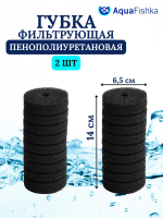 Губки фильтрующие сменные для аквариума
