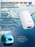 Компрессор для аквариума 200 л