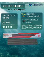 Светильник светодиодный для аквариума до 120 см