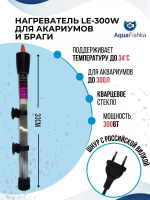 Нагреватель для аквариума и браги