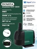 Помпа для аквариума фонтанная насос водяной