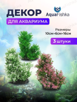 Растения для аквариума 16 см