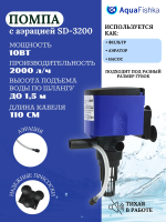 Помпа водяная для аквариума фонтанная