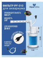Фильтр внутренний для аквариума 3 Вт