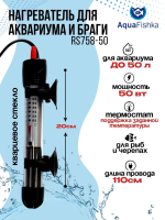 Нагреватель для аквариума и браги
