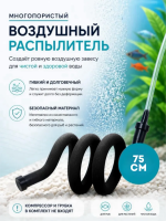 распылитель воздуха гибкий для аквариума компрессора 75 см