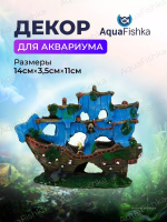Декорация для аквариума парусник