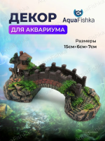 Декор для аквариума и творчества мост