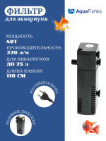 Фильтр внутренний погружной IPF-228 для аквариума до 25 л