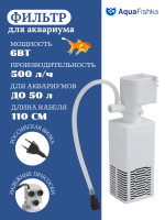 фильтр для аквариума внутренний