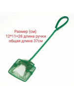 Аквариумный сачок/для рыбы