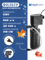 Фильтр внутренний для аквариума