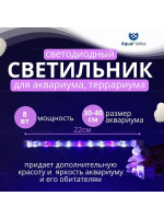 Лампа для аквариума и террариума светодиодный