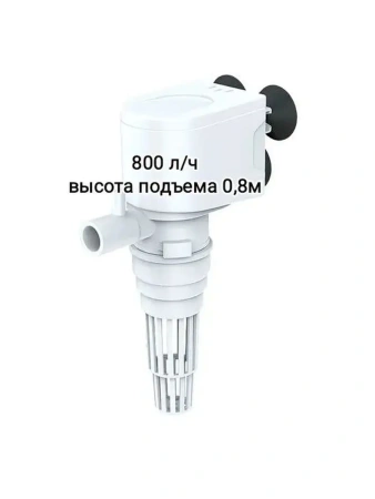 Помпа для аквариума погружная 10 вт