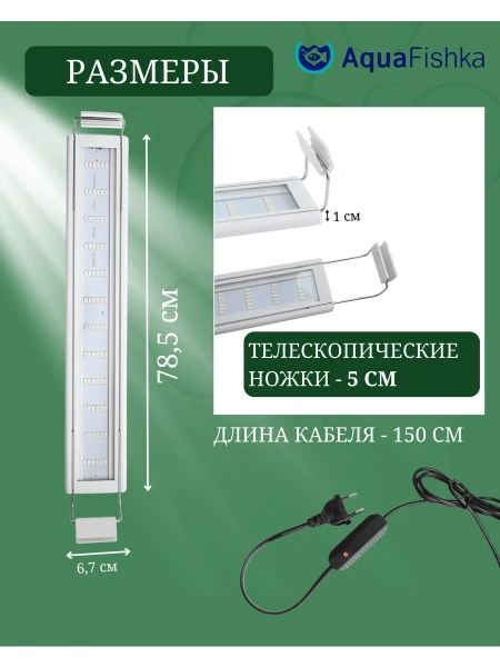 Светильник для аквариума светодиодный