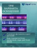 Светильник светодиодный для аквариума до 135 см