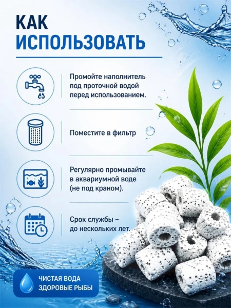 Наполнитель в фильтр для аквариума 500 гр
