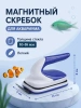 скребок для аквариума магнитный с лезвием