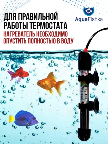 Нагреватель для аквариума и браги металлический