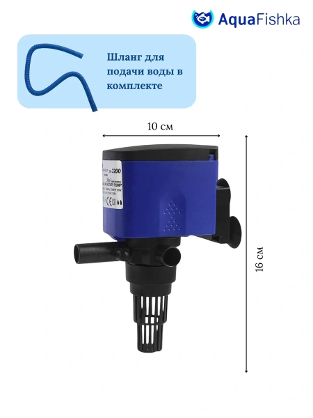 Помпа водяная для аквариума фонтанная