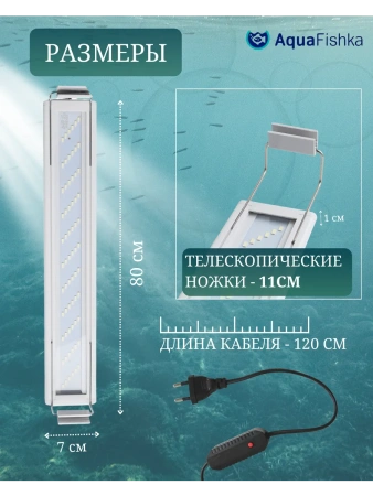 Светильник для аквариума и террариума, подсветка, освещение
