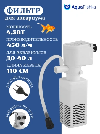 Фильтр для аквариума внутренний JY-450