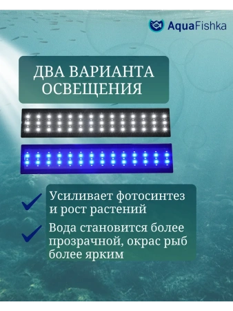 Светильник светодиодный для аквариума до 120 см