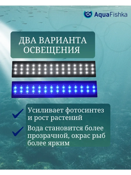 Светильник светодиодный для аквариума до 120 см