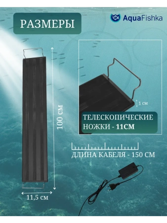 Светильник светодиодный для аквариума до 120 см