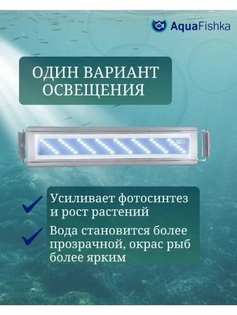 Светильник для аквариума и террариума, подсветка, освещение