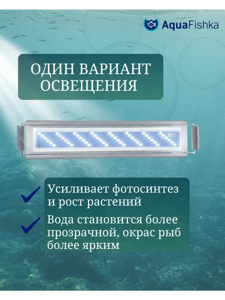Светильник для аквариума и террариума, подсветка, освещение