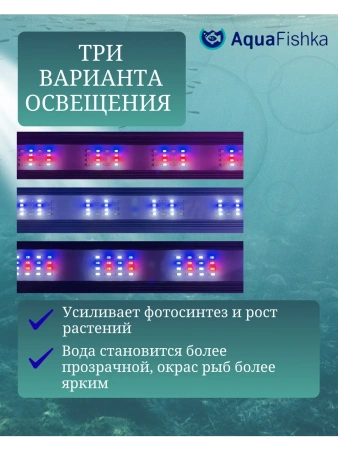 Светильник светодиодный для аквариума до 90 см