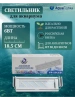 Светильник для аквариума, террариума раздвижной