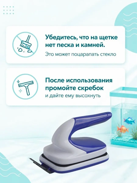скребок для аквариума магнитный