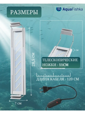 Светильник для аквариума и террариума, подсветка, освещение