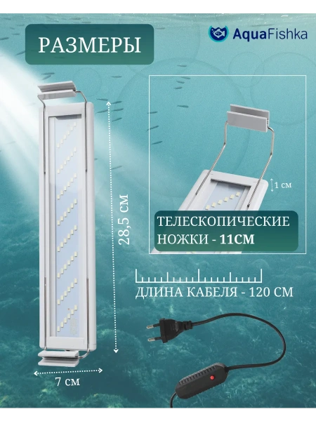 Светильник для аквариума и террариума, подсветка, освещение