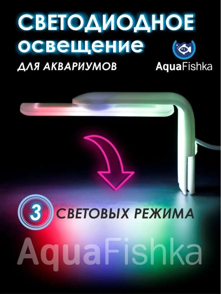 Светильник для аквариума террариума на прищепке