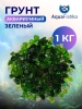 Кварцевый грунт для аквариума зеленый 8 12 мм
