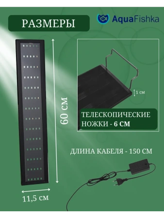 Светильник для аквариума светодиодный