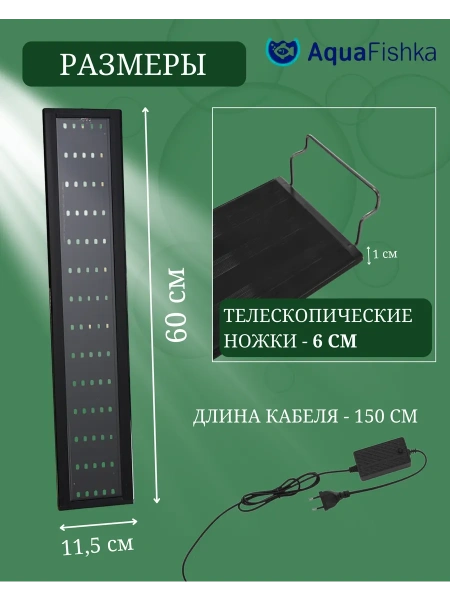 Светильник для аквариума светодиодный
