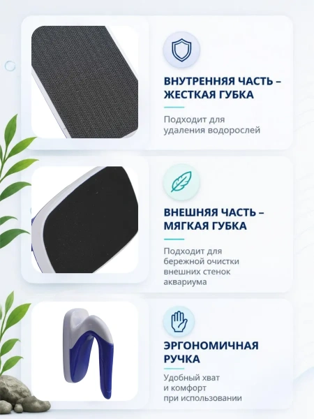 скребок для аквариума магнитный с лезвием