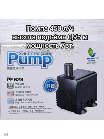Помпа для воды многофункциональная водяная