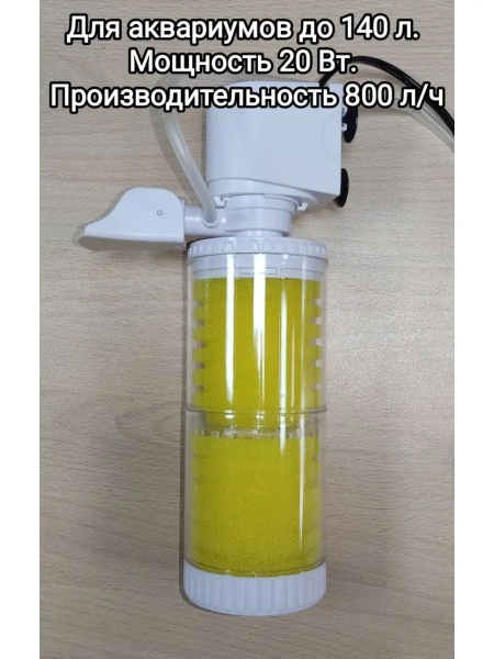 Фильтр для аквариума внутренний с аэрацией