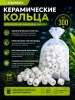 Наполнитель для аквариумного фильтра керамические кольца