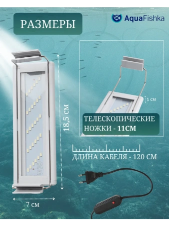 Светильник для аквариума, террариума раздвижной