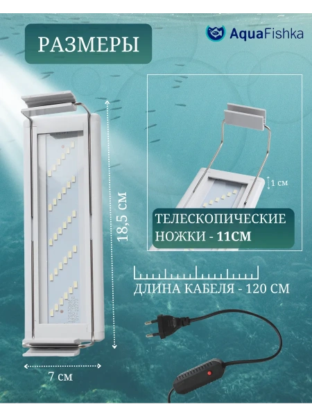Светильник для аквариума, террариума раздвижной