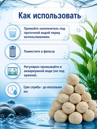 Биошары в фильтр для аквариума 500 гр