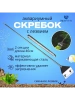 Скребок для аквариума с лезвием